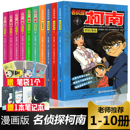 经典名正版柯南漫画书1-10十本套日本侦探漫漫画无敌主角的男图片