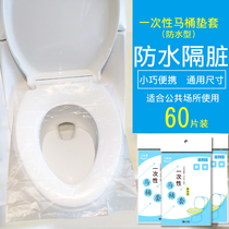 Disposable toilet cushion travel tourist hotel toilet seat toilet cover waterproof maternal toilet paper cushion cover dirty