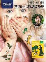 mideer Yilugong Xidaya Dinosaur series childrens tattoo stickers Waterproof non-toxic baby paste paper for boys and girls
