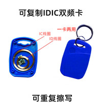 DIC dual-frequency card UID 5200 composite keychain community access control card elevator parking garage