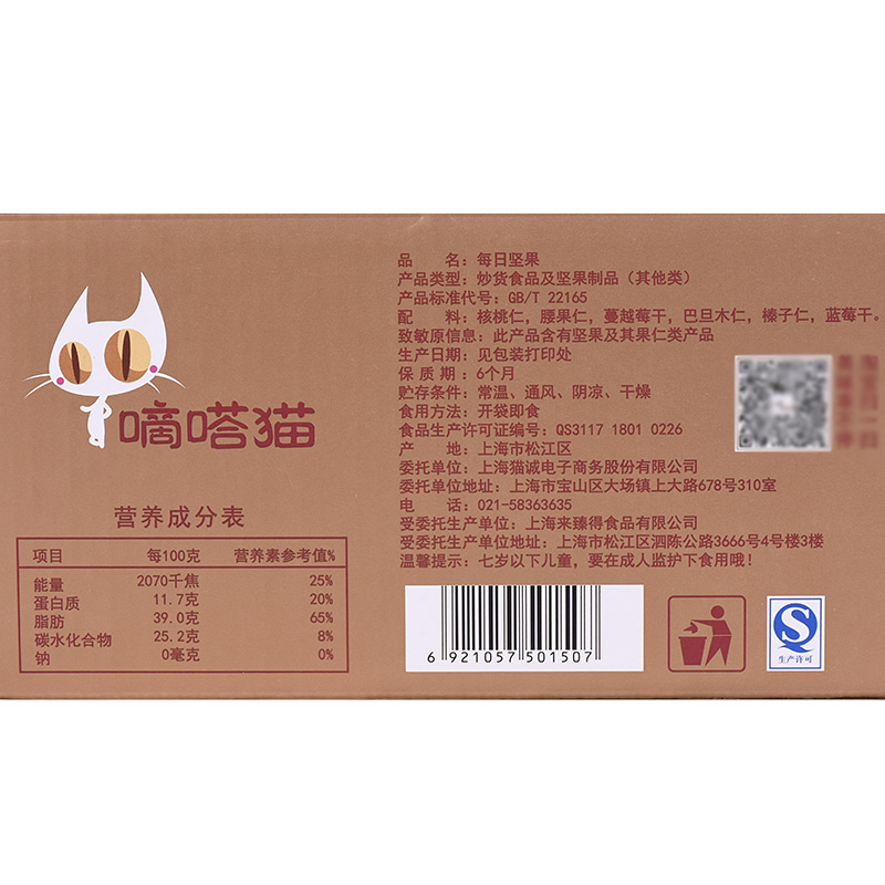 【嘀嗒猫-每日坚果礼盒装】混合味果仁干果孕妇零食25gx30袋产品展示图4