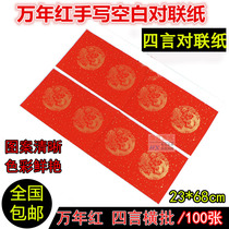 Four-word Hengpan Couplet Paper Spring Couplets Paper Four-word Million-year-old Red Couplet Go out to see the joy of Wai Chun Tile-dang Calligraphy Rice Paper