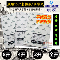 Canson sketch paper 8K 4k 2k folio full open lead painting paper Academy of Fine Arts examination special paper Canson watercolor paper