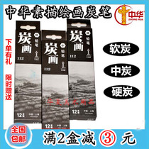 A box of Chinese charcoal pen 112 charcoal pencil painting charcoal pen has soft medium and hard three specifications to choose from
