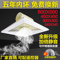 Integrated ceiling exhaust fan 600x600 ventilation fan 30x30 exhaust fan silent gypsum board mineral wool board toilet