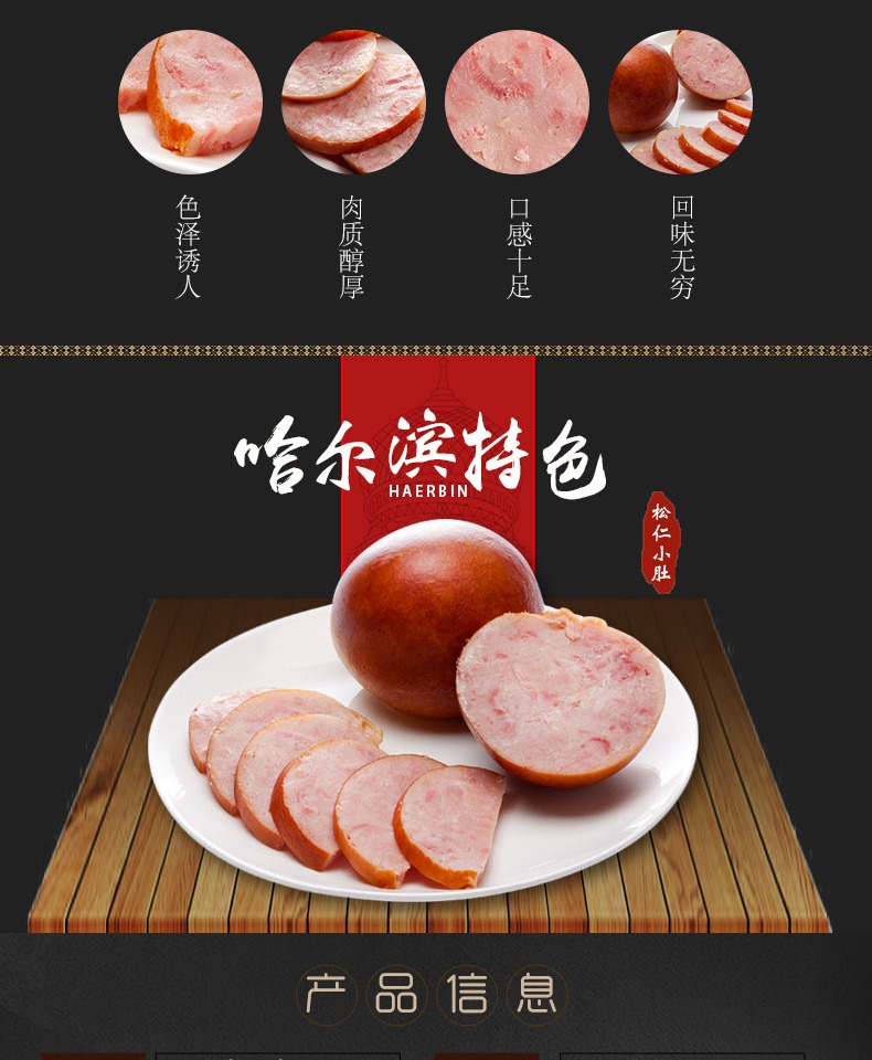 月亮八珍 东北特产哈尔滨熟食松仁小肚350g熏肉肚 即食香肠_购省心