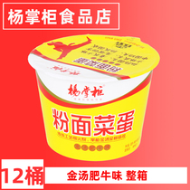 Yang shopkeeper noodles vegetables eggs 12 barrels of gold soup fat spicy a piece of noodles an egg overtime supper