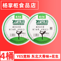 Yang shopkeeper spicy river Lake YES wide powder 4 barrel vermicelli spicy non-fried fast food northeast big bone flavor 4 boxes