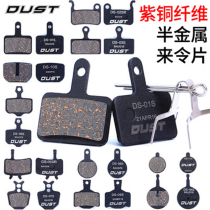 Merida Giant universal mountain bike disc brake lining sheet Resin semi-metal brake pads Oil disc accessories