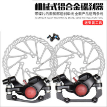Mountain bike disc brake clip bicycle disc brake mechanical disc brake Merida Jiante General