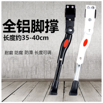 Merida Giant Universal Mountain bike footrest Duke Challenger parking rack Side support footrest Bracket