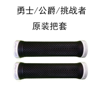 Original Merida mountain bike handlebar cover rubber bilateral locking grip Challenger Duke Warrior 300500600