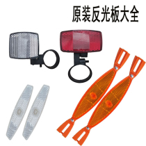 Merida original bicycle reflector Mountain bike warning reflector Wheel spokes Night riding parts