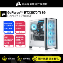 Mercantilist Pirate Ship Intel i7 12700KF RTX3070Ti RTX3070Ti Gaming Water Cooling Live Feed Chicken Sebo Punk Computer Complete Machine Host Computer Kit