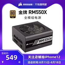 American merchant Corsair RM550x rated 550W Corsair power supply full module Gold medal desktop computer host silent