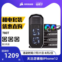 Corsair 780T chassis power supply set Computer desktop personality one-piece water-cooled radiator assembly