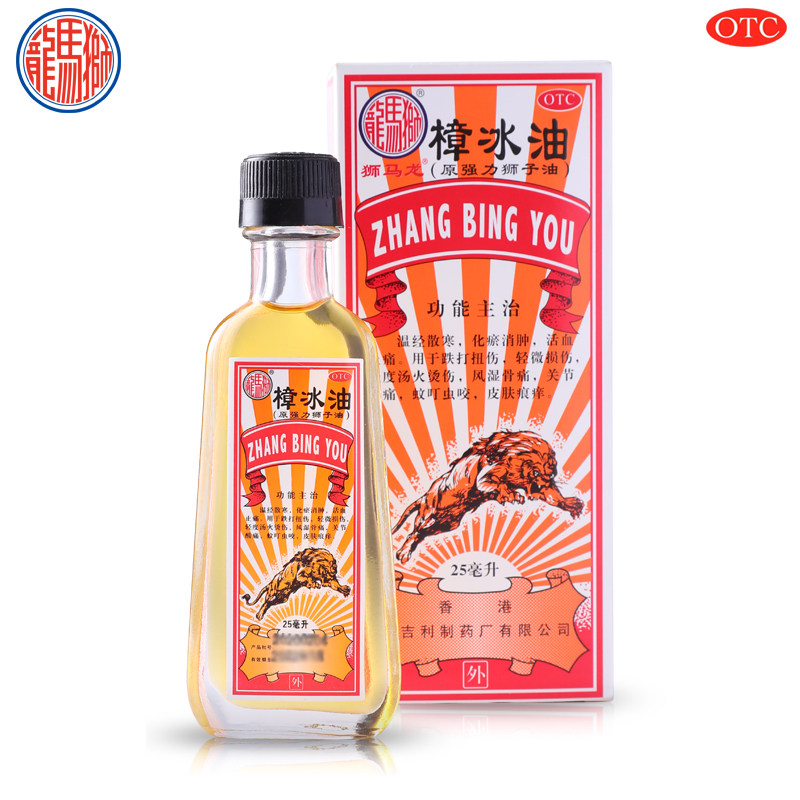 狮马龙樟冰油25ml温经散寒消肿活血化瘀止痛跌打损伤风湿骨关节痛