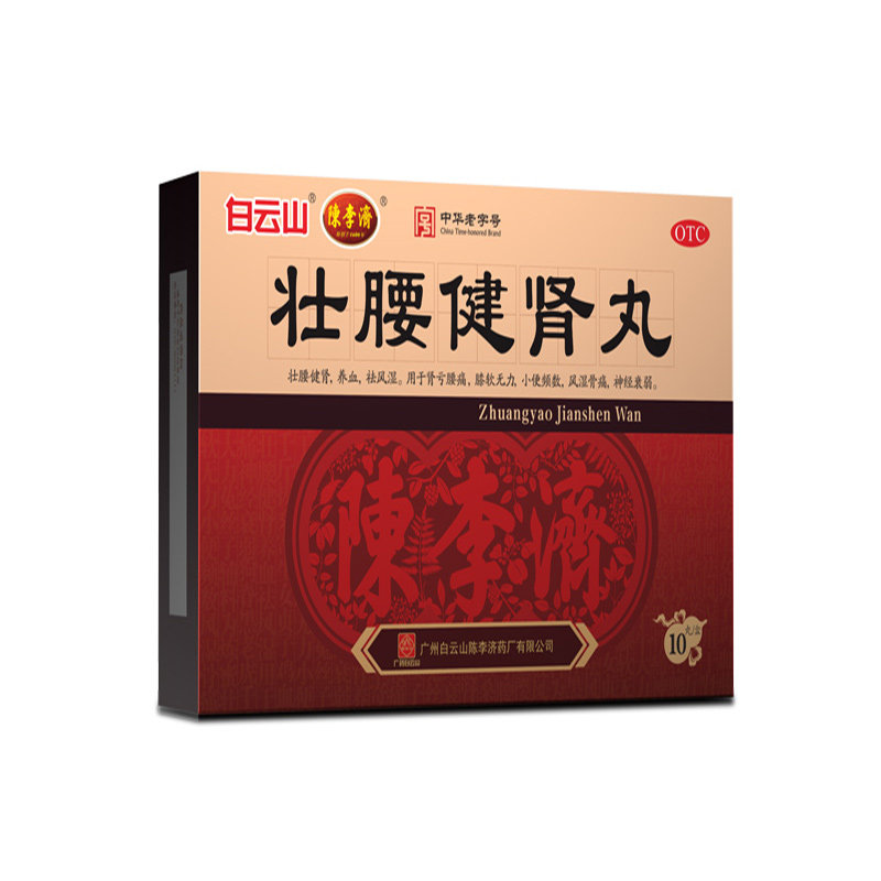 白云山陈李济6盒)壮腰健肾丸(热品库)