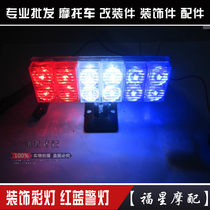 Motorcycle Electric Car Electric Car Color Lights Fancy Lights double flashing lights Flashing Lights LED Red Blue 12V Popslight Tail Lights