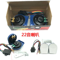 New car motorcycle 12v polyphonic snail horn 22 soundhorn variotone Echo Horn Plus send fuse