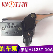 Apply Udrilling scooter accessories HJ125T-10A 10E eagle drilling on front brake oil brake front brake oil brake