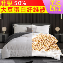 8 10 Jin soybean fiber quilt winter thickened warm cotton spring and autumn quilt winter hotel quilt double quilt