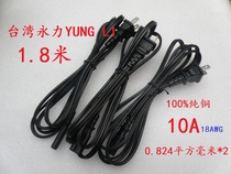 Taiwan Yongli 8-line 2-hole power cord 1 8 meter 0 824 square pure copper LCD TV 2 plugs 2 cores