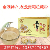 Huai 'an Jinhu specialty Laolongwo granular lotus root starch 250g boxed nutritious breakfast saves 2 boxes