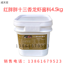 Xuyi Sizhou City Qi Tianguan Lobster Seasoning Red Fat Fat 13 Fragrant Lobster Sauce 9kg Catering Spicy Ingredients