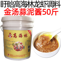 New Xuyi Gaohailin Lobster Seasoning Gold Soup Garlic Sauce 50 Jin Garlic Sauce Catering Pack in Many Provinces of the Country