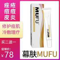 Curtain skin mufu skin ointment cold gel gel cream MUFU wood shogunate acne anti-acne soft website