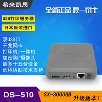 Heilaikeith Silex DS510 USB print server ushield dongle canon 2900 dedicated Sharer