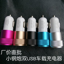 Small steel cannon metal double USB car charger alloy car charger 1 Drag 2 cigarette lighter converter printing logo