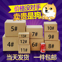 Five-layer super hard Taobao packaging carton hit packing small carton fruit box postal express carton wholesale