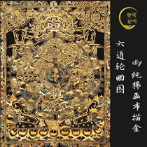 Six ways of reincarnation gold thangka cotton canvas hand-painted DIY meditation heart color painting (Coloring World)