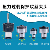 GT12 24 tapping Chuck overload protection torsion tap Chuck quick change tap tapping machine Chuck