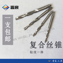 Jinchen high-speed steel composite tap drilling and tapping integrated drill bit wire tapping machine with four American standard m3m4m5m6m8m10