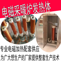 Electromagnetic heating stove matching accessories heating stove heating body pipe electromagnetic heating stove production manufacturer can order