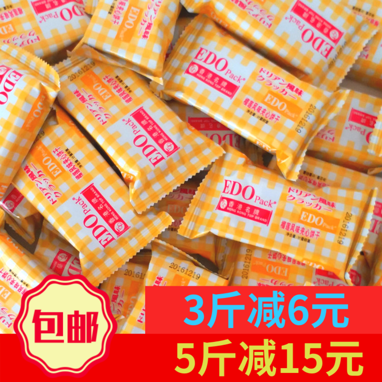 edo pack香港名牌散装芝士饼干包邮柠檬榴莲夹心饼500g 加班零食