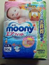 Moony Japan Yunita baby paper diaper small number S105 sheet waist sticker type male and female baby urine not wet ultra-thin