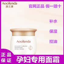 Australia Landei Pregnant Woman Face Cream Special Moisturizing Cream Plant Pure Pregnancy Natural Water Replenishing Moisturizing Milk Nourishing Lactation