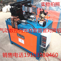 Factory pin butt welding machine Pneumatic CNC flash touch welding machine Square pipe round pipe steel flat iron joint machine Ring welding machine