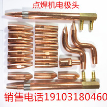 Spot welding electromechanical pole head electrode grip rod S-type electrode head High quality chromium zirconium copper electrode Spot welding head Touch welding machine welding head