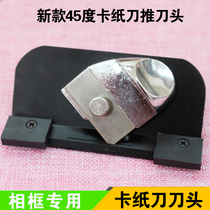Cross stitch paper cutting head 45 degrees bevel push and pull head Photo frame paper jam special knife