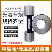 Smooth plug gauge check light surface ring gauge limit hole for smooth plug ring gauge non-standard inspection tool