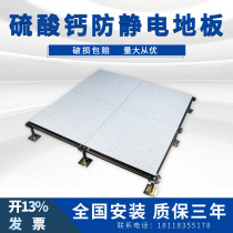 Calcium sulphate antistatic floor room data center overhead activity No edge stitch Network floor calcium sulphate floor