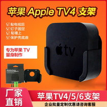 Leben Apple Apple TV4 5 6 generation network player wall rack TV protection base hanger
