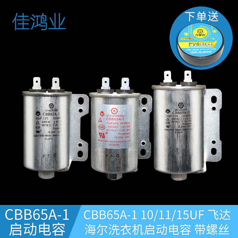 haier child prodigy washing machine accessories capacitor 11uf 15uf general xqb50-10 80516 start capacitor