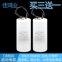 80UF450VAC micro electric hoist capacitor 80UF CBB60 hoist crane hoist motor