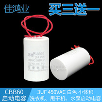 Start capacitor CBB60 450v washing machine capacitor 3UF water pump spin dry dehydration motor start capacitor